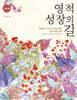 영적 성장의 길 (인도자용)