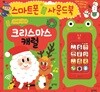 스마트폰 사운드북 크리스마스 캐럴