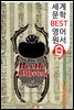 딱정벌레 미스터리 (The Beetle