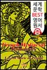 프랑스 중세시대의 사랑 (French Mediaeval Romances)