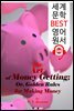 돈 벌기; 부의  황금비율 20가지 법칙 (The Art of Money Getting)