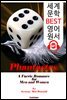 환상; 남과 여의 사랑 (Phantastes)