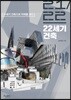 22세기 건축