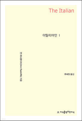 이탈리아인 1