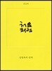 처음처럼 (큰글씨)
