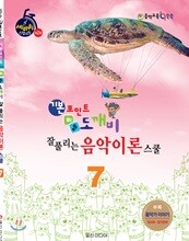 기본 포인트 비법 도깨비 잘 풀리는 음악이론 스쿨 7