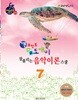 기본 포인트 비법 도깨비 잘 풀리는 음악이론 스쿨 7