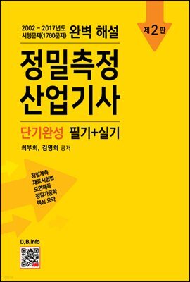 정밀측정산업기사