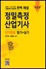 정밀측정산업기사