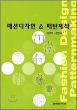 패션디자인 & 패턴제작