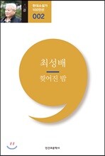 찢어진 밤