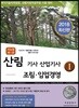 2018 산림기사 산업기사 1 조림 임업경영