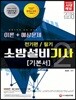 2018 소방설비기사 기본서 필기 전기편 2