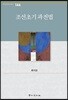 조선초기 과전법