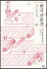 한국 산문선 6