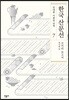 한국 산문선 7