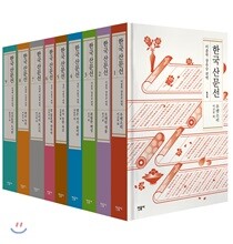 한국 산문선 세트