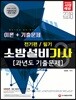2018 소방설비기사 과년도기출문제 필기 전기편 3