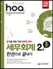 2018 hoa 세무회계 2급 한 권으로 끝내기