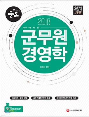 2018 군도 군무원 경영학