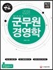 2018 군도 군무원 경영학