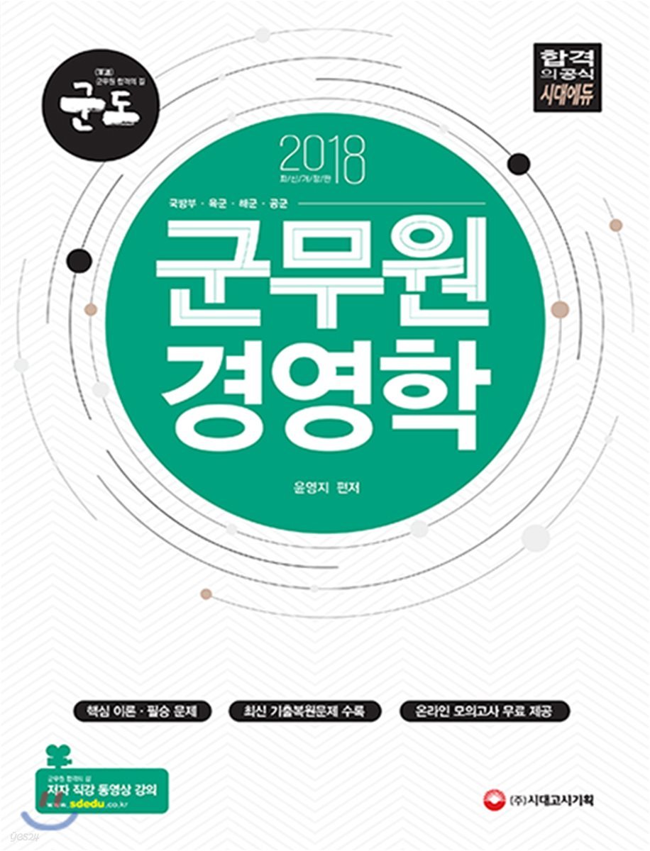 2018 군도 군무원 경영학