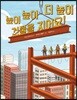 높이 높이 더 높이 건물을 지어요!