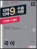2018 지역인재 9급 수습직원 단원별 문제집 국어