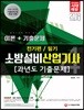 2018 소방설비산업기사 과년도 기출문제 필기 전기편 4
