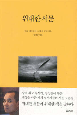 위대한 서문