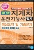 2019 지게차 운전기능사 필기 핵심요약 및 기출문제
