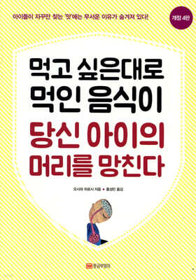 먹고 싶은 대로 먹인 음식이 당신 아이의 머리를 망친다