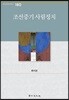 조선중기 사림정치