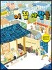 이 집 사람들