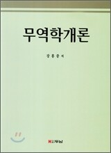 무역학개론
