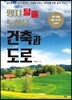건축과 도로