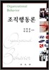 조직행동론