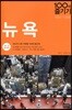 뉴욕 100배 즐기기