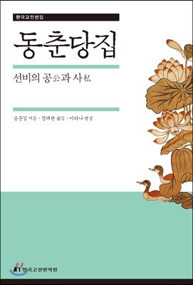 동춘당집