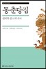 동춘당집