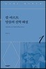 칼 바르트 말씀의 신학 해설
