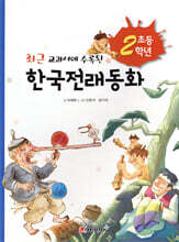 초등학교 2학년 한국전래동화