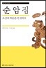 순암집
