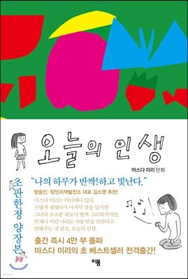 오늘의 인생