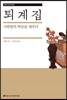 퇴계집