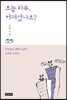 오늘 하루, 어떠셨나요?