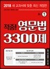 적중! 영문법 3300제 중 1
