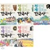 천천히 제대로 읽는 한국사 1~5권 묶음세트(전5권)+사은품증정(랜덤):선사~근현대 1 2 3 4 5
