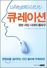큐레이션