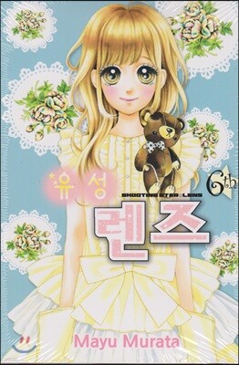 유성 렌즈 6